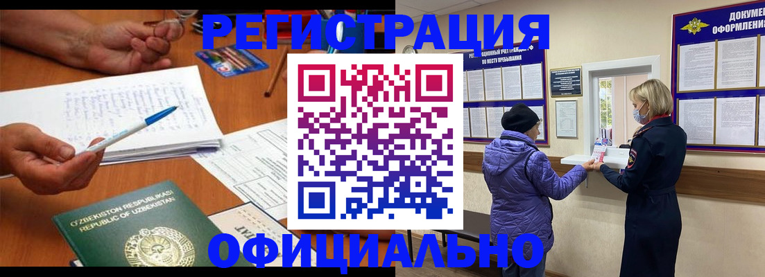 прописка штамп в Фурманове