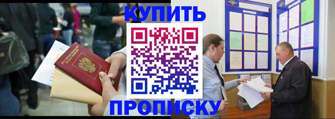 временная регистрация в квартире в Фурманове